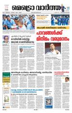 Metrovaartha - Thiruvananthapuram