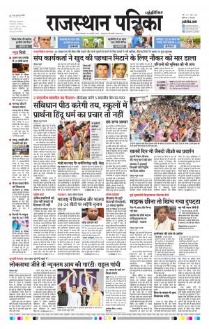 Rajasthan Patrika Chennai