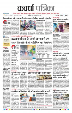 Kawardha Patrika