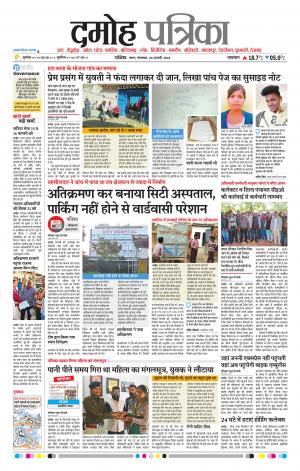 Damoh Patrika