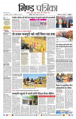 Bhind Patrika