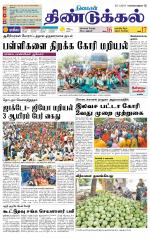Dindigul-Madurai Supplement