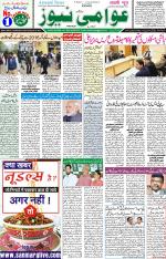 AAWAMI NEWS RANCHI