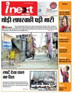 Agra Hindi ePaper, Agra Hindi Newspaper – InextLive