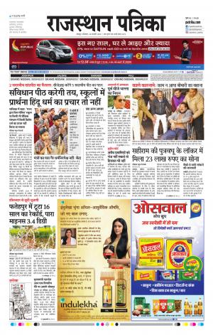 Rajasthan Patrika Jodhana