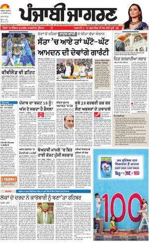 GURDASPUR: Punjabi jagran News : 29th January 2019