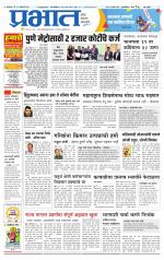 पुणे शहर आवृत्ती