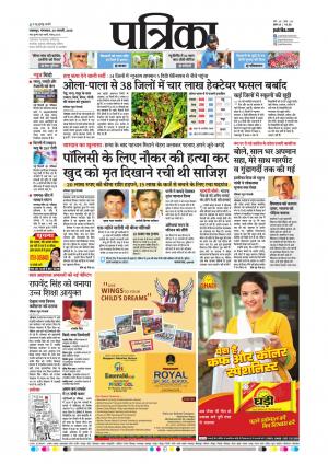 Balaghat Seoni Patrika