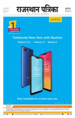 Rajasthan Patrika Nagour DAK