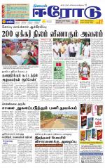 Erode-Coimbatore Supplement