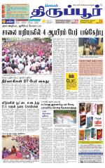 Tirupur-Coimbatore Supplement