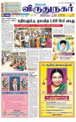 Virudhunagar-Madurai Supplement