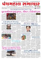 Panchmahal Samachar