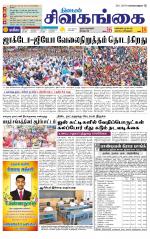 Sivagangai- Madurai Supplement