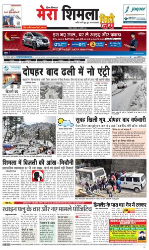 Mera Shimla (City Plus)