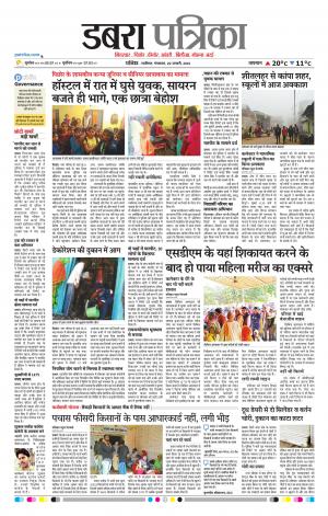 Dabra Patrika