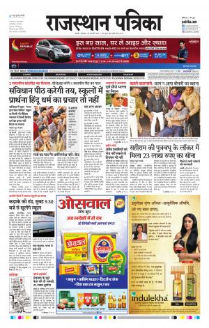 Rajasthan Patrika Beawar