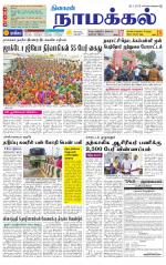 Namakkal-Salem Supplement