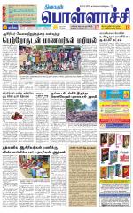 Pollachi-Coimbatore Supplement