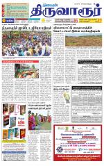 Thiruvarur-Trichy Supplement