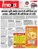 Indore Hindi ePaper, Indore Hindi Newspaper - InextLive