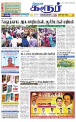 Karur-Trichy Supplement