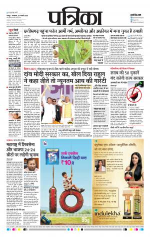 Bhilai Patrika News