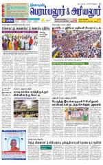Perambalur-Trichy Supplement