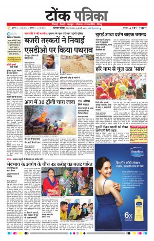  Rajasthan Patrika Tonk