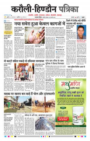  Rajasthan Patrika Karoli