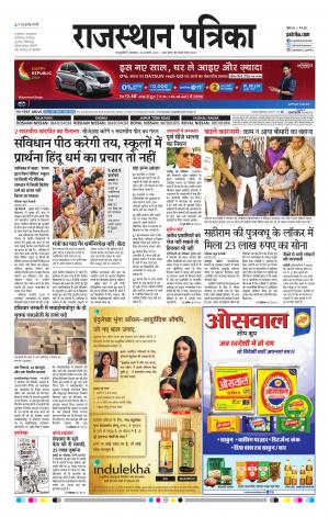  Rajasthan Patrika Sawaimadhopur
