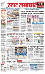 Star Samachar chhatarpur