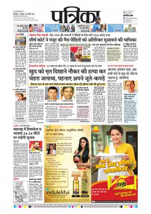 Chhindwara Patrika