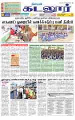 cuddalore supplement