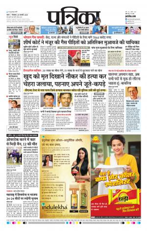 Sagar Patrika