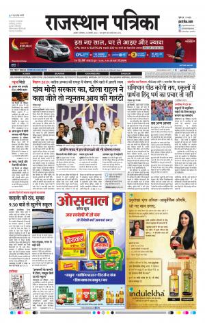 Rajasthan Patrika Ajmer