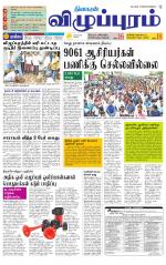 Villupuram Supplement