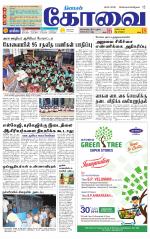 Coimbatore Supplement