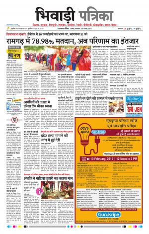 Bhiwadi Rajasthan Patrika