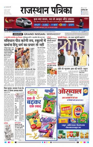 Rajasthan Patrika Sirohi