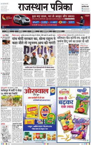 Dholpur Rajasthan Patrika
