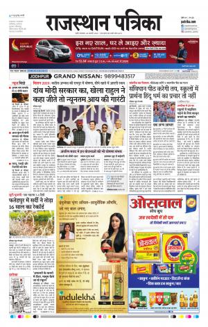 Rajasthan Patrika Pali
