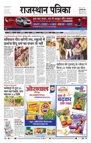 Alwar Dak Rajasthan Patrika