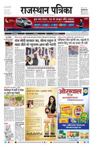 Bikaner Rajasthan Patrika