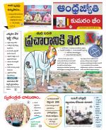 Kumuram Bheem District