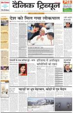 Dainik Tribune (Ambala Edition)
