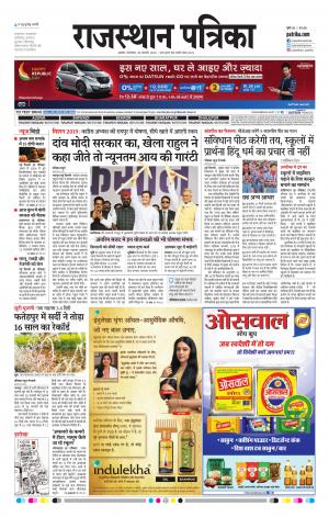 Alwar City Rajasthan Patrika