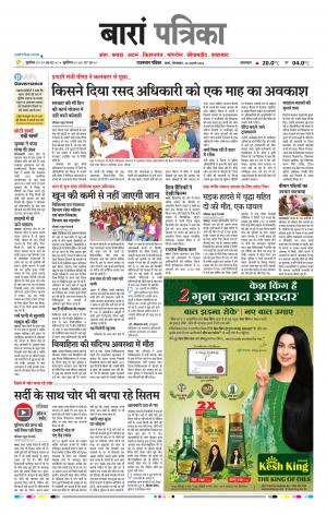 Baran Raj, Patrika Epaper