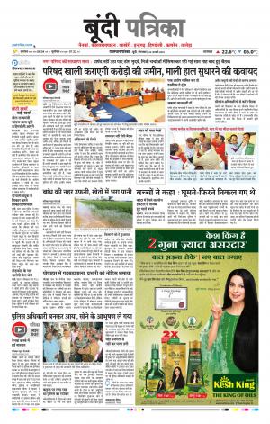 Bundi Raj, Patrika Epaper