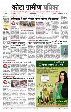 Kota Gramin Raj. Patrika Epaper